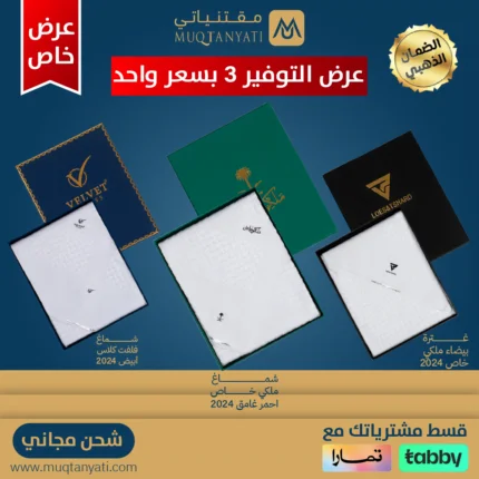عروض على الاشمغه تألق بأناقة مع جمال الشماغ الابيض