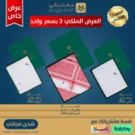 عرض شماغ ملكي وغترة ملكية باللون الأبيض