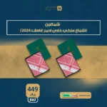 شماغين (ملكي خاص احمر غامق 2024) مقتنياتي 7